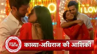 Kavya - Ek Jazbaa, Ek Junoon: Kavya-Adhiraj Romantic Dance During Valentine's Celebration | SBB