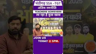 चंडीगढ़ SSA TGT Last 10 Days Strategy | Final Boost 😱 #shorts