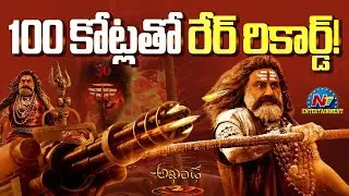 Balakrishna Creates a Rare Record ? | Akhanda 2 | Boyapati Srinu | Thaman S | NTV ENT