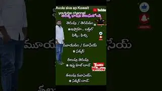 #Avula siva ap Kuwait youtube channel subscribe # telugu language translation arbice language #