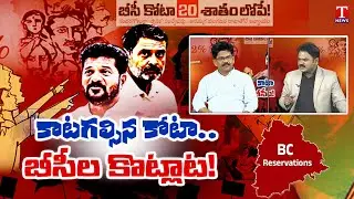 Special Debate With Palle Ravi Kumar Goud Over Congress Kamareddy BC Declaration| localBody Election