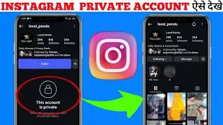 Instagram Private account Kaise Dekhe 2025|How To see instagram private account post possible or not