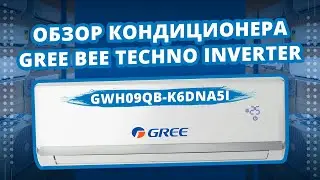 Обзор кондиционера Gree BEE Techno Inverter GWH09QB / Гри Би Техно