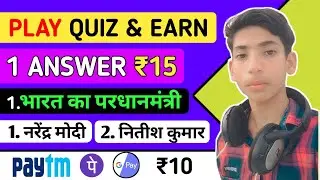 🔥 PLAY QUIZ & EARN MONEY ✅ | 1 जवाब ₹15 | NEW EARNING APP | PLAY QUIZ AND WIN MONEY | REAL APP 💰