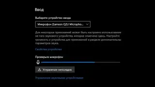 Фикс микрофона Samson Q2U после перезагрузки Windows