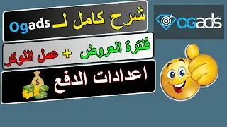 شرح كامل ووافى لـ ogads وفلترة العروض| A complete explanation of ogads and filtering offers