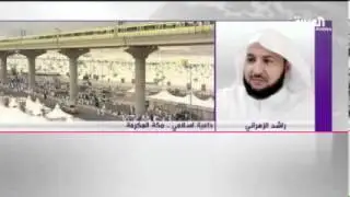 حكم حج البدل للشيخ راشد الزهراني