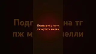 #бравл #brawlstars #brawlstarsmusic #бравлстарссмузыкой #бравлстарс
