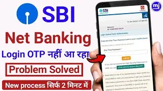 SBI otp not received solution | SBI high security password not received | sbi net banking otp