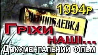 Як с.Чорнобаївка стало неперспективним...