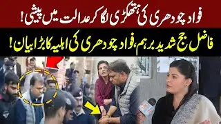 Fawad Ch Wife Made Big Statement in Court | Fawad Ch Arrest | GNN