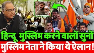 Hindu-Muslim राजनीति पर मोहम्मद अदीब का बड़ा बयान! भरे मंच से कही क्यों ऐसी बात? VIDEO VIRAL