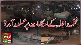 ACTION ON COMMANDS OF HOME DEPARTMENT | C110NEWS HD | REPORTED BY USHA MUMTAZ