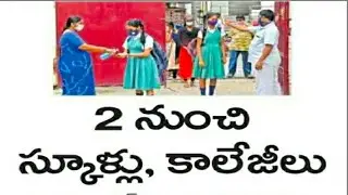 Ap/Ts schools and colleges reopening schedule