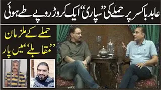 Abid Boxer  Pr ,,? Supari 1 Crore Ropay Te Howi ?| Leader TV hd |