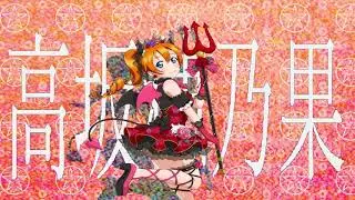 Loveless World: Honoka Solo