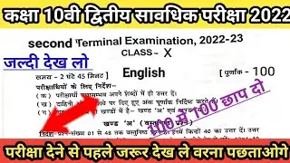 Class 10th ENGLISH Second terminal Exam 2022.Most Vvi Objective questions Direct Exam Ask10thBseb