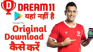 Dream 11 कैसे Download करें | Dream11 Kaise Download kare | Demo Tech.