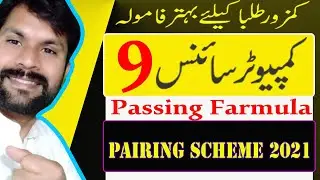 computer pairing scheme 2021 | 9th class computer | passing farmula