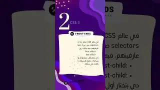 3 Tips for HTML and CSS - PART 1  #css #arabictutorial #coding #cssworld #htmlquiz #html5