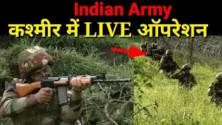 Indian Army कश्मीर में Search Operation चलाते हुए | Indian Army LIVE Operation | India Update