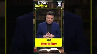 UGC के नए Act को लेकर क्यों हो रहा बवाल? #shorts