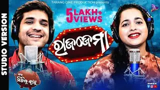 Raja Jema | Studio Song | Ame Ta Middle Class | Swayam Padhi | Neha Niharika | Tarang Music