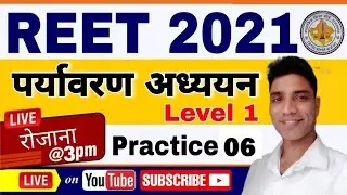 REET LEVEL 1 I EVS I  पर्यावरण भाग 1 Practice 06 Reet evs question paper/Reet exam mock test paper