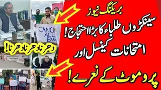 Students protest Cancel Board Exams - Promote Student - Shafqat Mehmood - Matric Intermediate Exams