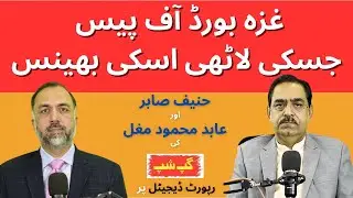 Global Organizations or Corporate Mafia? Gaza Peace Board Post-Mortem