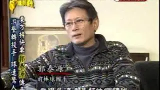台灣演義：東方特快車‧郭泰源(1/4) 20130303