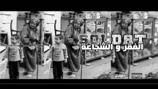SOLDAT - FA9R WA CHAJA3A | الفقر و الشجاعة | (Official Audio)