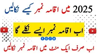 Iqama number kese nikalen 2025! How to check iqama number!Border number se  iqama number kese nikale