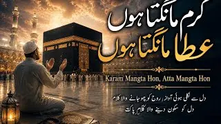 Karam Mangta Hoon Ata Mangta Hoon | Heart Touching Naat Kalam 2026 | Emotional Islamic Kalam