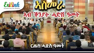 Erilink- ርሑስ ሓድሽ ዓመት  Happy New Year #asmara #eritrea 