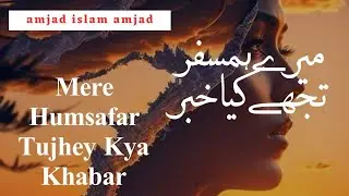 Mere Humsafar Tujhe Kya Khabar| Ajad Islam Amjad | Urdu Poetry | Ghazal [BAZM-E-KHALISH]
