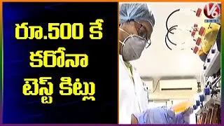 GCC Biotech India Firm Develops Rs 500 Corona Testing Kit @V6NewsTelugu