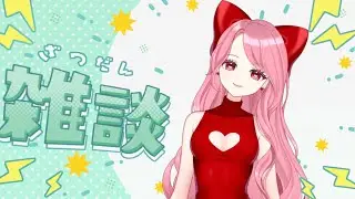 【  #雑談 】 おはよう🌤クリスマスイブ！クリスマスの思い出とかある？ #初見さん大歓迎 📣✊🏻配信中 #新人VTuber #縦型配信 #shortsfeed