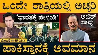 ಮನೆ ಮುಂದೆ ಕಸ ಸುರಿಸ್ತೀನಿ: ಡಿಕೆ | France-Adani Deal | KSRTC Strike | Full News Masth Magaa | Amar