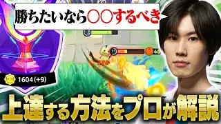 【ポケモンユナイト】完ソロ実績最高峰のSuixがソロランの勝ち方を話す