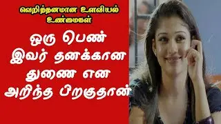 10 Mind blowing psychology facts in Tamil பிரமிக்க வைக்கும் உளவியல் உண்மைகள் | #sinthanaisigaram