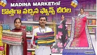 Hyderabad Madina Market Budget Sarees | Designer Sarees at Low Price | Rajlaxmi Textiles