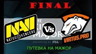 FINAL Na'Vi vs VP ЗА ПУТЕВКУ НА МАЖОР | VP ПЕРЕЕХАЛИ Na'Vi В ПЕРВОЙ ИГРЕ ФИНАЛА The Kiev Major