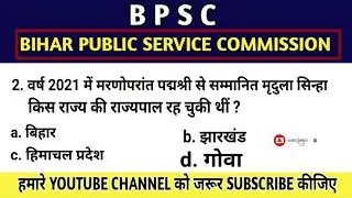 2. DAILY TEST SERIES FOR BPSC AND OTHERS COMPETITIVE EXAMINATION
