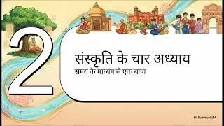दिनकर की  संस्कृति के चार अध्याय