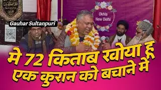 Ek Quran Ko Bachane Mei | Gauhar Sultanpuri 2026 | Jashne Babul Ilm | Parchame Ghazi 