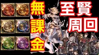【グラブル】砂箱⌛全属性無課金レリックバスター👍雑魚狩り　至賢の領域で走るマン向け　Sandbox Relic Buster All Maguna [GBF]
