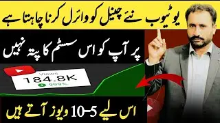 5-10 Views Par Video Ruk Jati Hai To Ye Trick Azmayen | views kaise badhaye youtube par