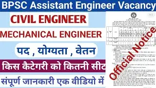 BPSC Assistant Engineer Vacancy 2024 | Civil | Mechanical | Sallery | Qualification | seats