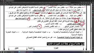 01- حل بنك اسئلة فصل البنك المركزي